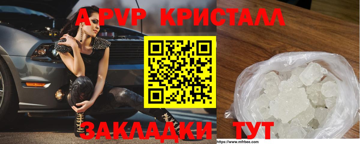 APVP Соль  Вход с VPN  Alfa_PVP крисы CK  Энгельс 