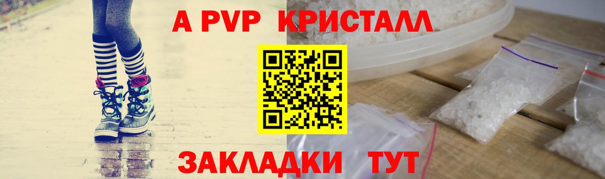 A-PVP мука Энгельс