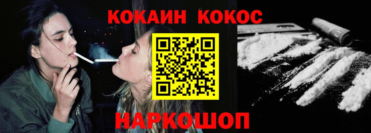 COCAIN VHQ Энгельс