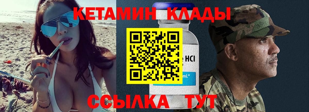 КЕТАМИН VHQ Энгельс