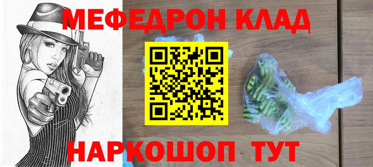 Меф мяу мяу мука Энгельс
