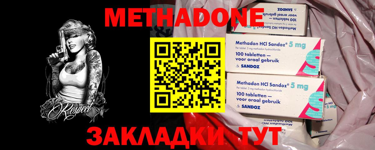 Метадон VHQ  Вход с VPN  МЕТАДОН methadone  Энгельс 